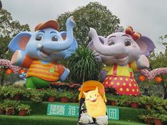 -宁波野生动物园