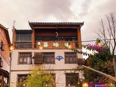 -喜味家·瑶族宴