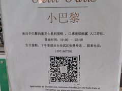 -PETIT PARIS 小巴黎(花园道店)