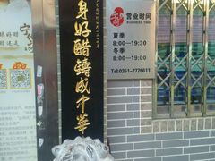 -益源庆
