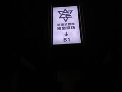 -瞳灵人·沉浸式密室剧场(杭州旗舰店)