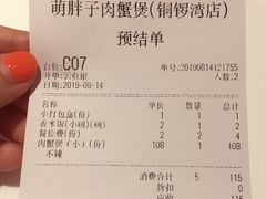 账单-萌胖子·肉蟹煲研究所(铜锣湾店)