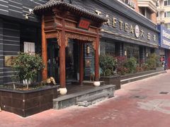 -碧露轩·大益茶体验馆(镇江路店)