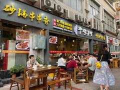 门面-串掌门砂锅串串香(后瑞店)