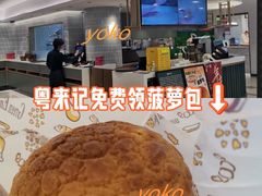 -粤来记·啫啫煲·点心(日月光店)