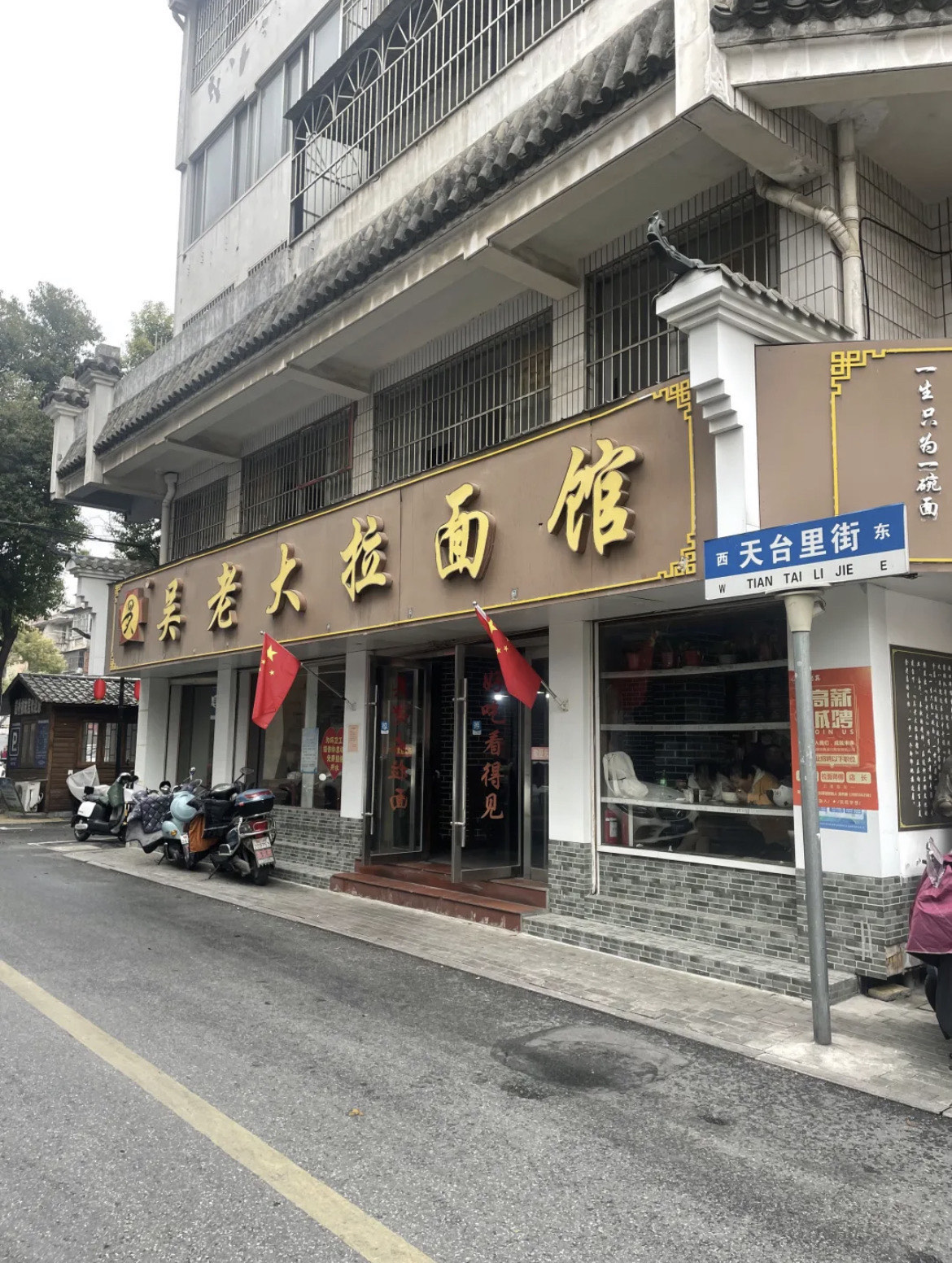 三和面馆老板图片