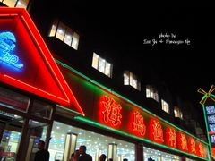 门面-海岛渔村大酒店(云霄路店)