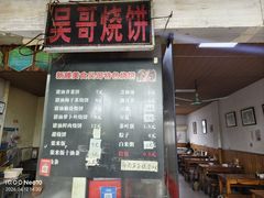 -新塍美食吴哥烧饼