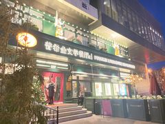 -哈拉硕俄式西餐