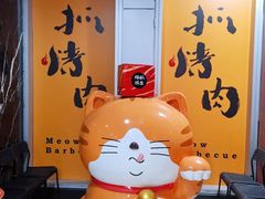 -猫抓烤肉(春熙路店)