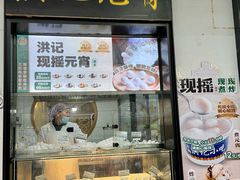 -牛街洪记小吃店(牛街店)