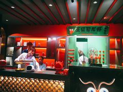 -王红军龙虾(盐仓桥店)