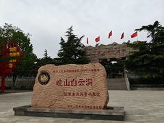 -崆山白云洞