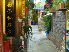 门面-小厨子私房菜·云南美食店