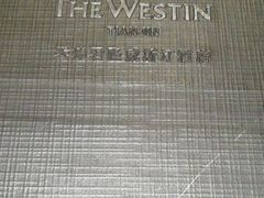 -天津君隆威斯汀酒店