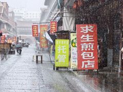-求生煎包(武夷小区店)