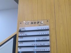 -GT潮朴美业