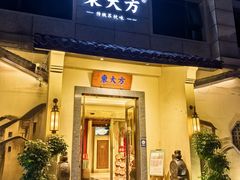 -東大方(湖州白鹭迎店)