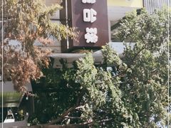 -漫城乔氏台球精酿啤酒吧