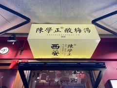 -陈学正酸梅汤(大学习巷店)