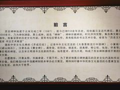 -西安碑林博物馆