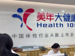 -美年大健康体检(滨江分院)