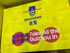 -包整·丝娃娃(一览甲秀楼风景店)