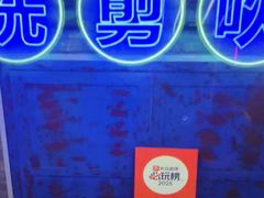 -关你鬼室大型密室逃脱(佛山创意园店)