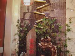 门面-万重锦·人文川菜馆(骡马市店)