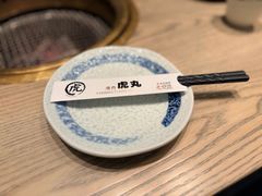-虎丸烧肉(世纪汇店)