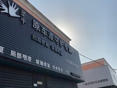 -圣手汽车凹陷修复玻璃修复(上海店)