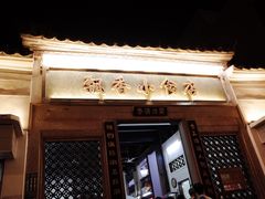 门面-飘香小食店(国平路店)