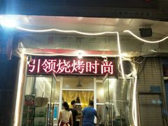 门面-绝味酷翅(范光胡同店)