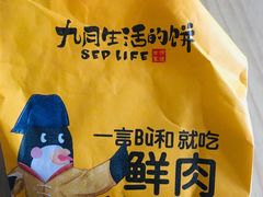 -九月生活(江汉店)