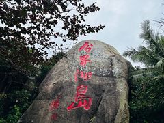 -海南分界洲岛旅游区