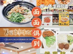-老地方面馆(思南路店)