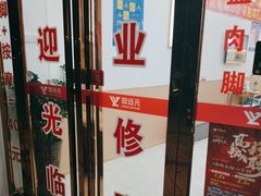 -郑远元专业修脚房(田贝二路店)