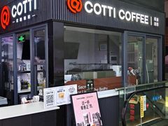 -库迪咖啡(金中环商务大厦店)