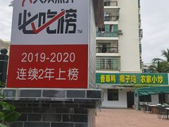 -墨脱石锅椰子鸡•香草鸭•东山羊(大东海店)