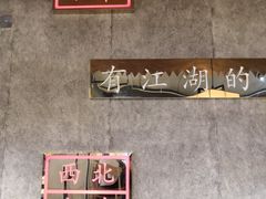 -隆门客栈·西北小吃手工面(丰盛町商业步行街店)