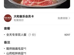 -大和食乐·鲜和牛酸汤火锅(环宇荟店)