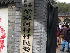 -梁家河村红色旅游区