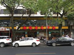 -潮镇老尾牛杂(环城西路店)