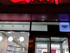 门面-田老师红烧肉(上地二店)