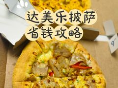 -达美乐比萨(西客站北店)