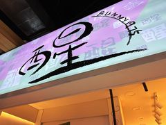 -铜锣湾国际购物中心