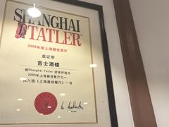 -老吉士酒家(天平路店)