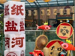 -纸盐河码头火锅(十八梯店)