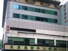 -草原塞蛮羊火锅城(港湾店)