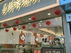 -居鲜味螺蛳粉(客村店)